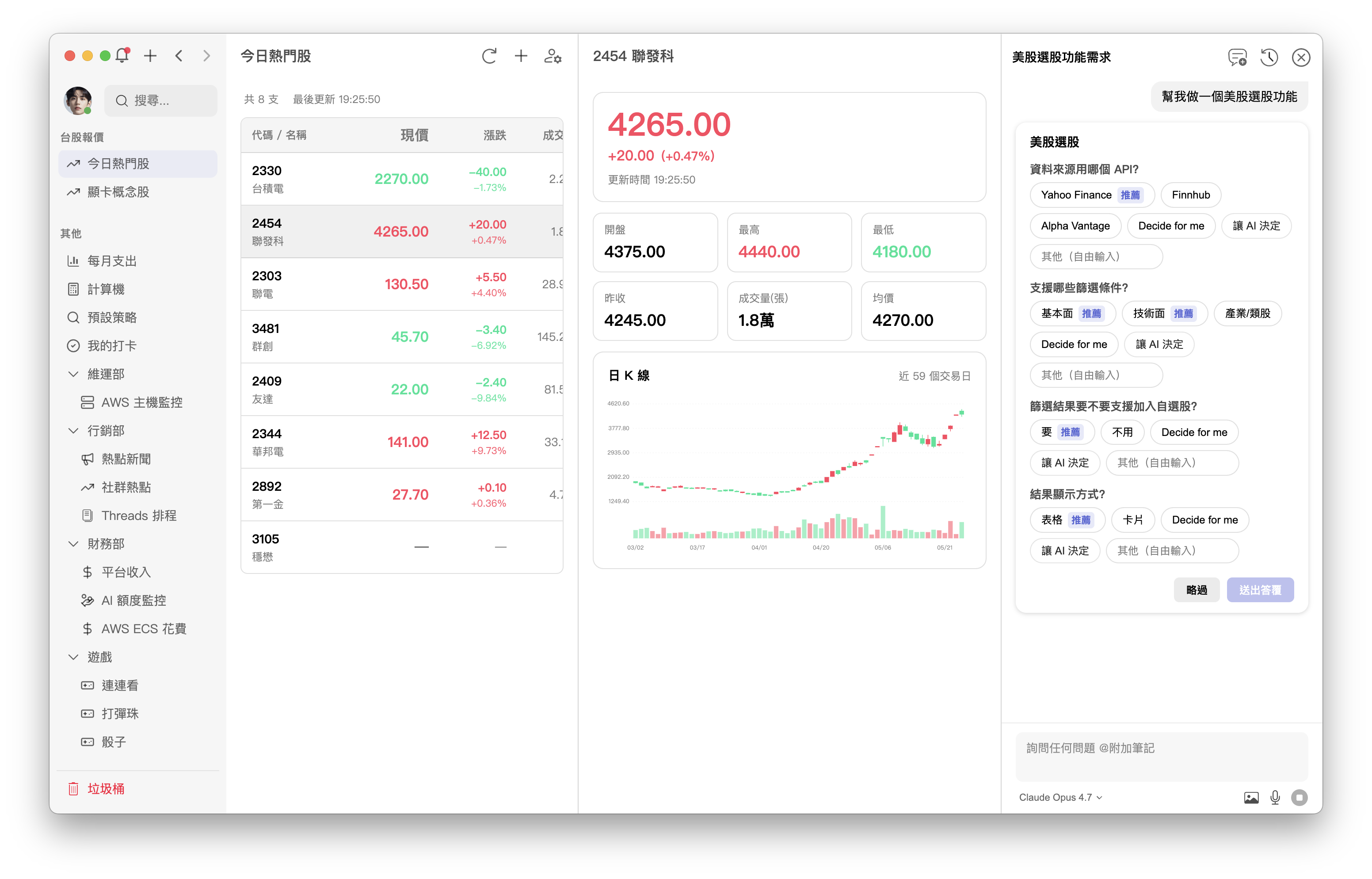 美股選股功能 — AI 反問需求